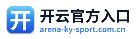 开云官方入口